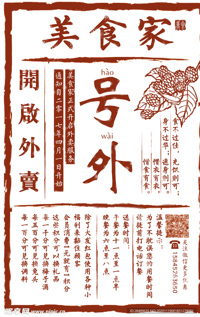 国潮海报