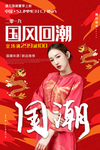 国潮海报