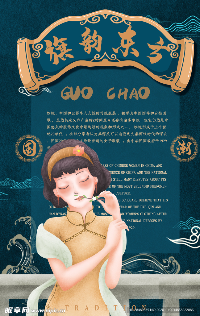 国潮海报