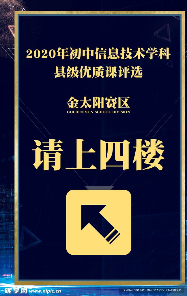 导视牌