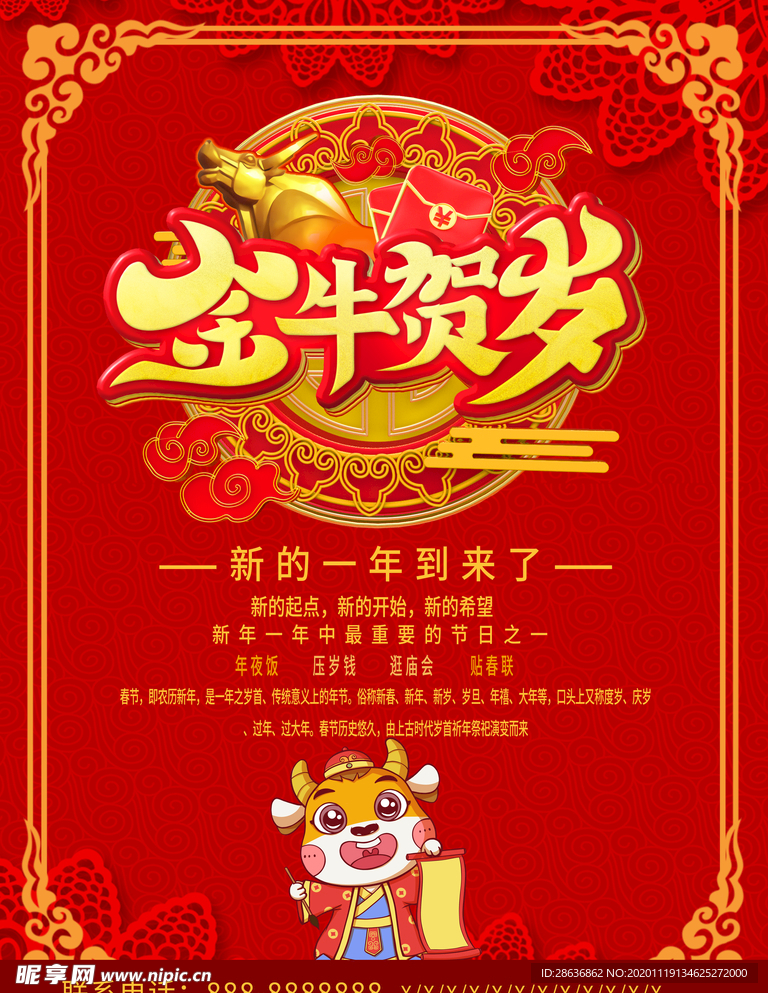 红色喜庆商务金牛贺岁海报