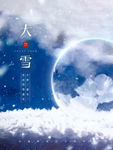 大雪