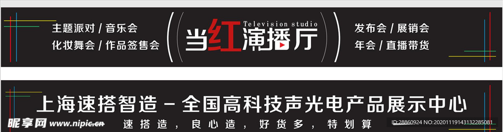 门头 演播厅