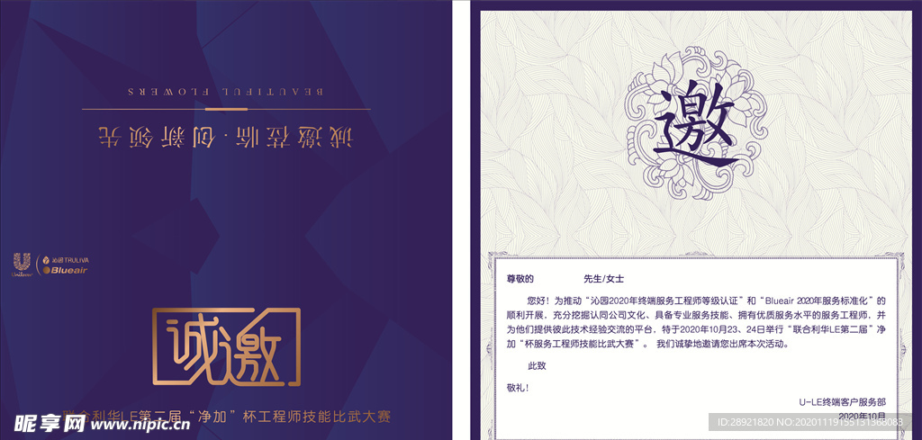 蓝色高端邀请函