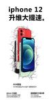 iPhone12手机海报