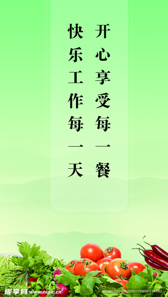 快乐工作开心用餐