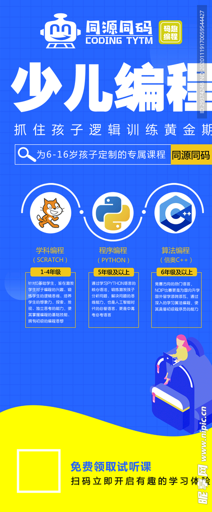 展架设计