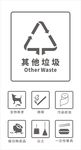 其他垃圾