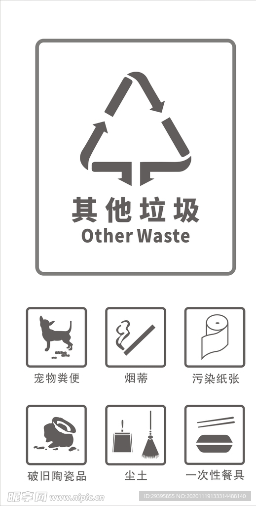 其他垃圾