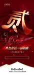 地产公司年终月终冲刺倒计时2