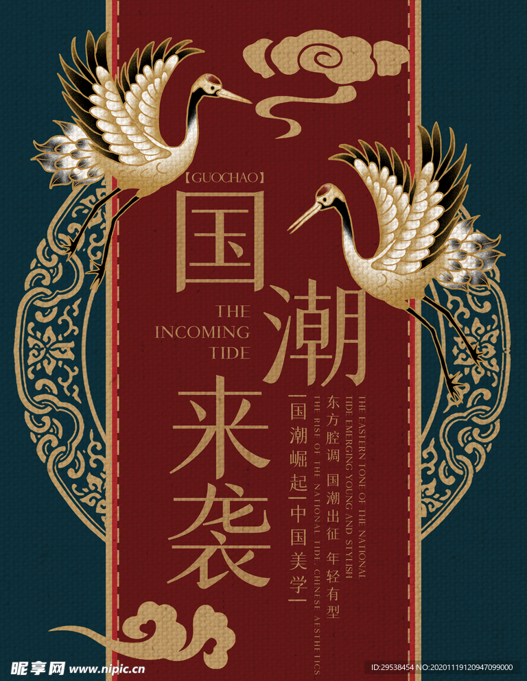 国潮