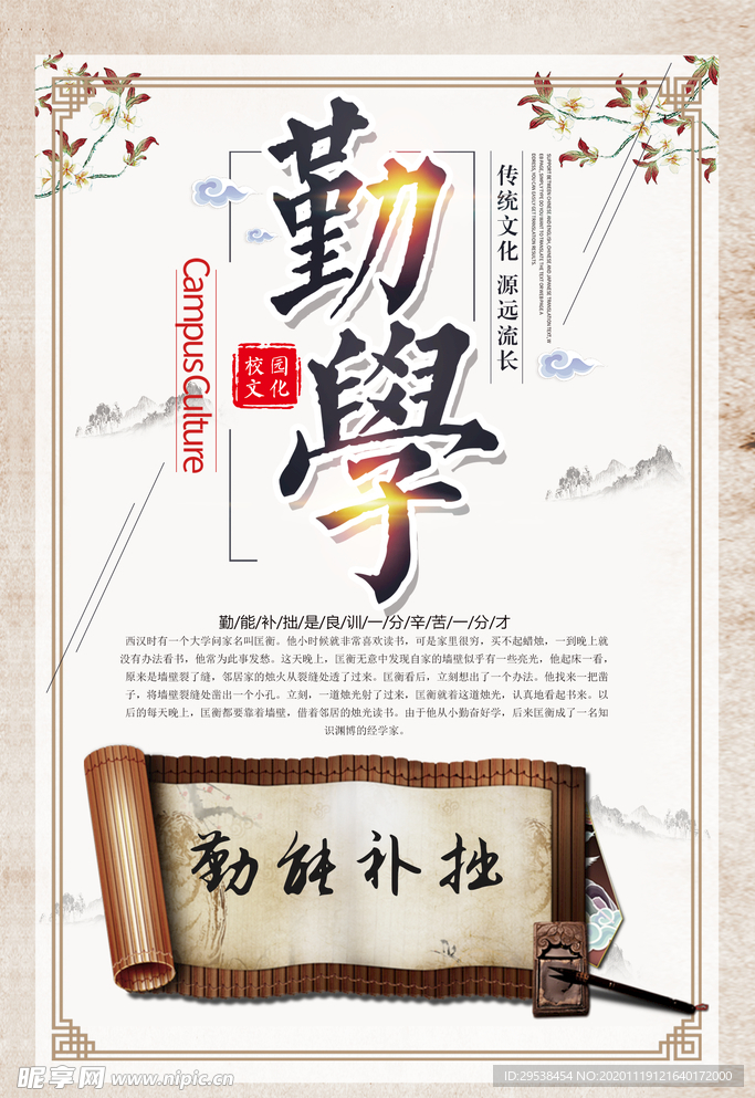 校园文化