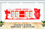 党建制度 文化墙