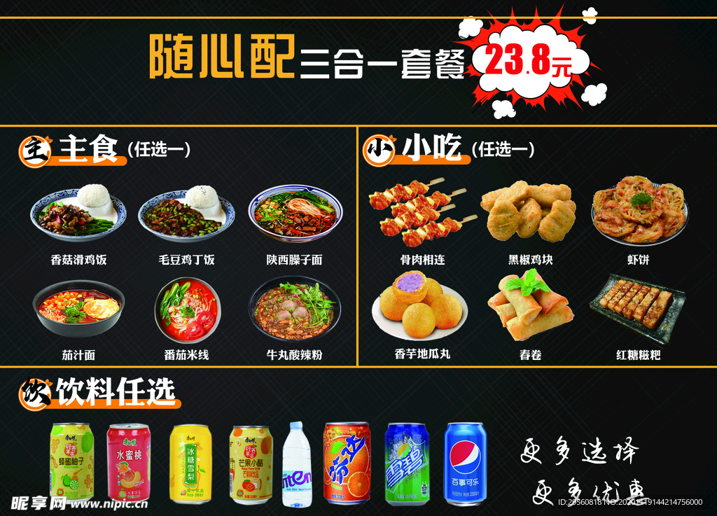 小吃饮料盖饭