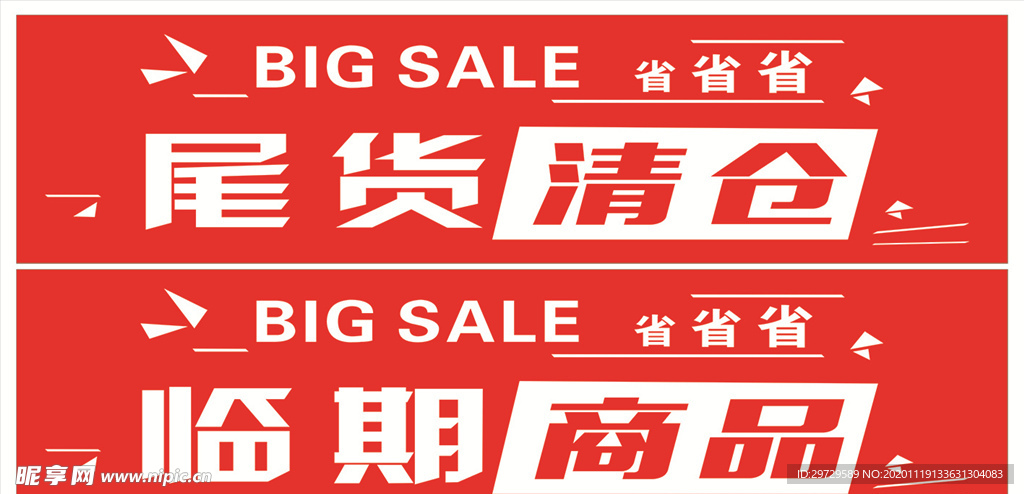 清仓