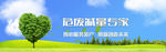 环保官网美化环境banner