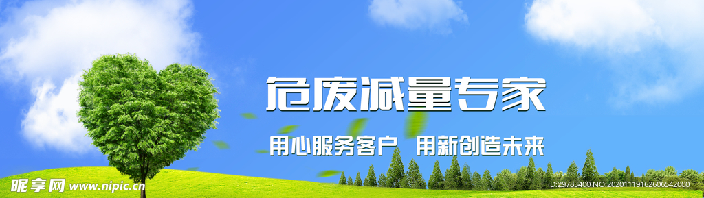 环保官网美化环境banner