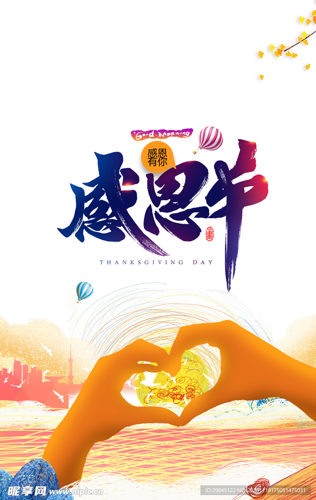 感恩节
