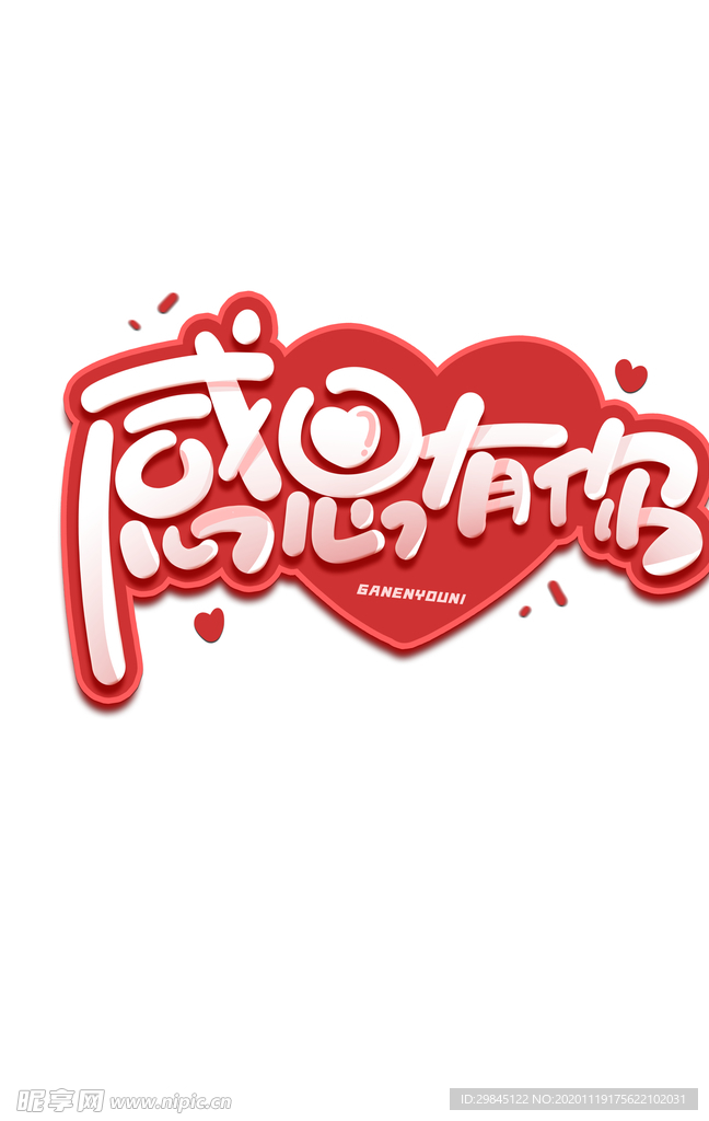 感恩节字体