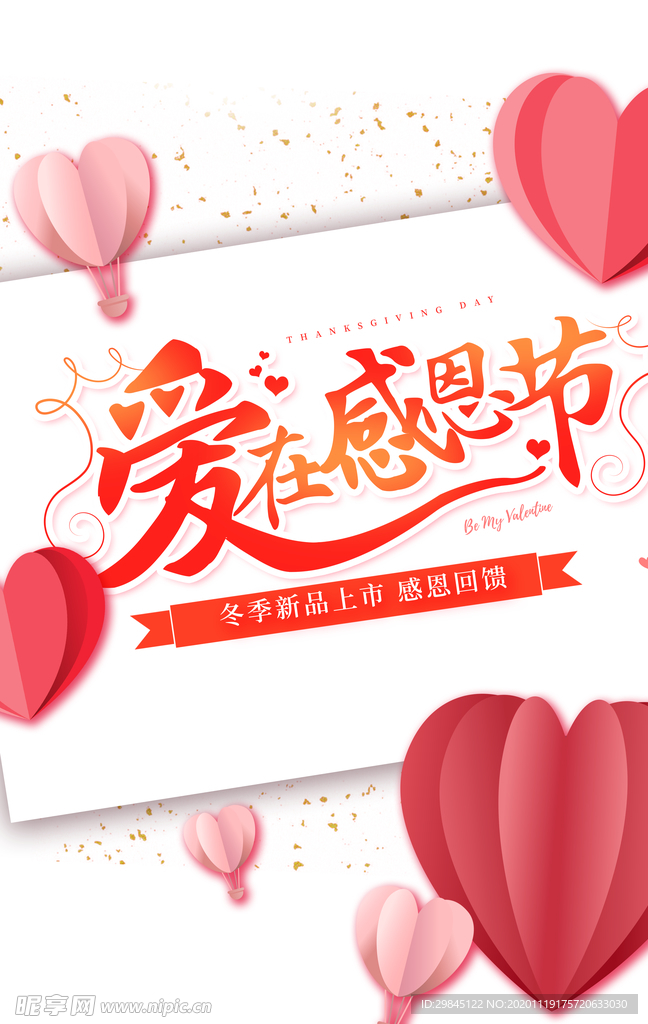 感恩节