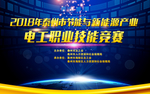 技能大赛