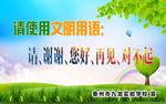 标语 校园 环境保护 提示语