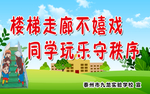 标语 校园  环境保护 提示语