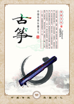 古筝