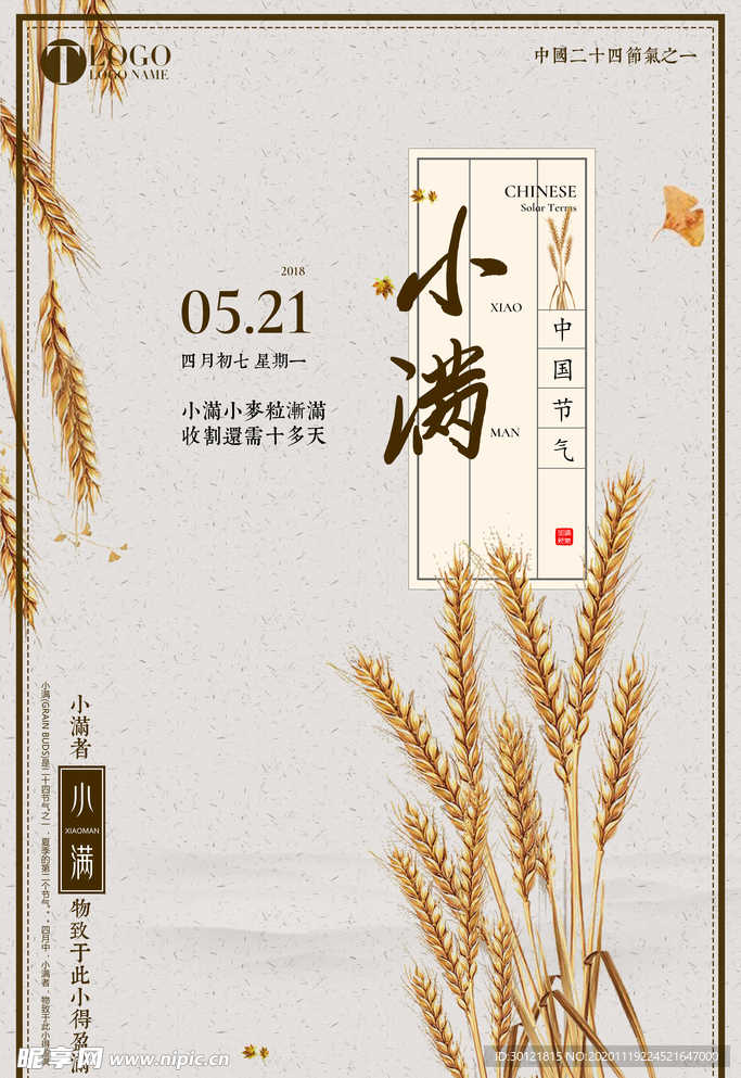 二十四节气 小满