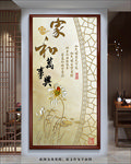 家和富贵莲花玄关画