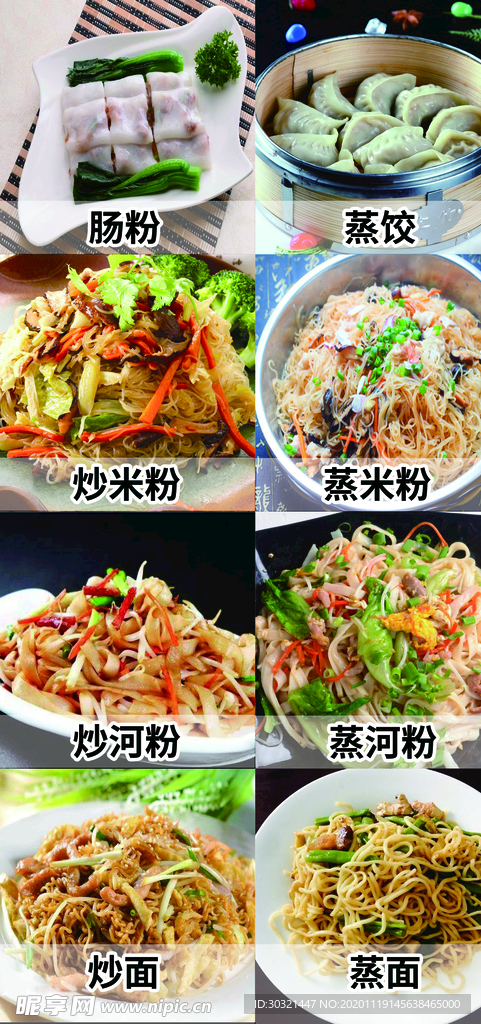 蒸面炒面