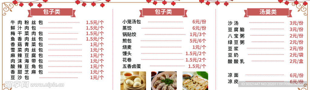 小吃包子