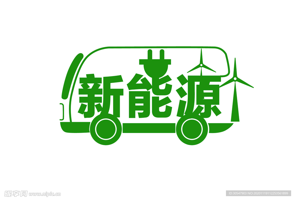 新能源图标