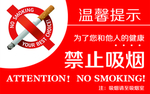 禁止吸烟标识标志警告牌素材