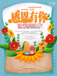感恩节促销宣传活动海报素材