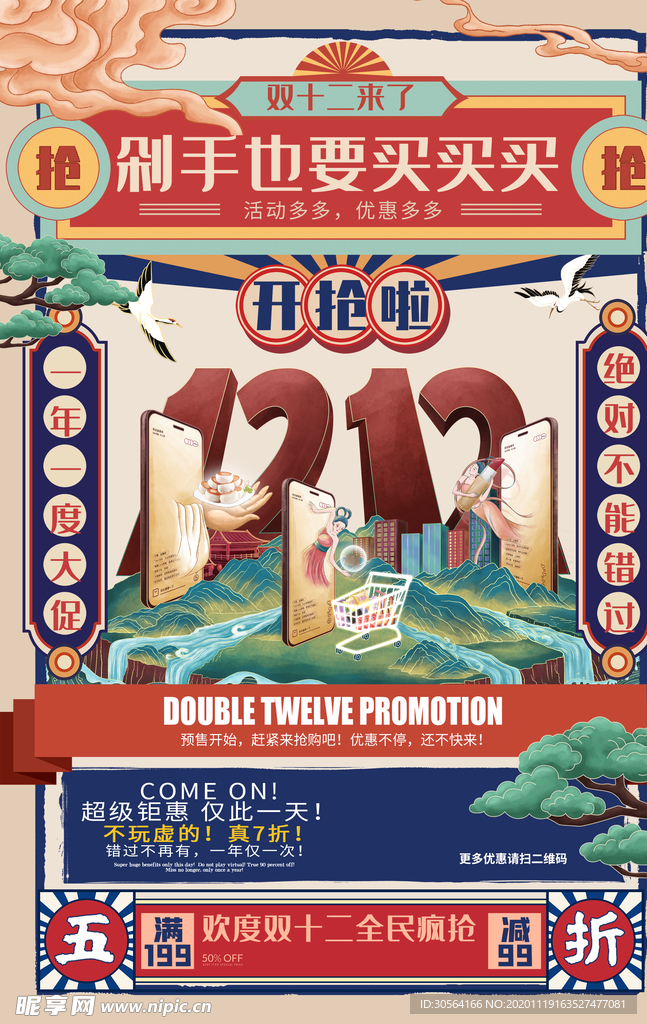 双12节日促销宣传活动海报素材