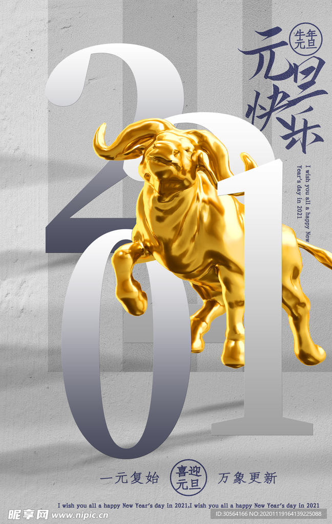 元旦节日宣传活动海报素材