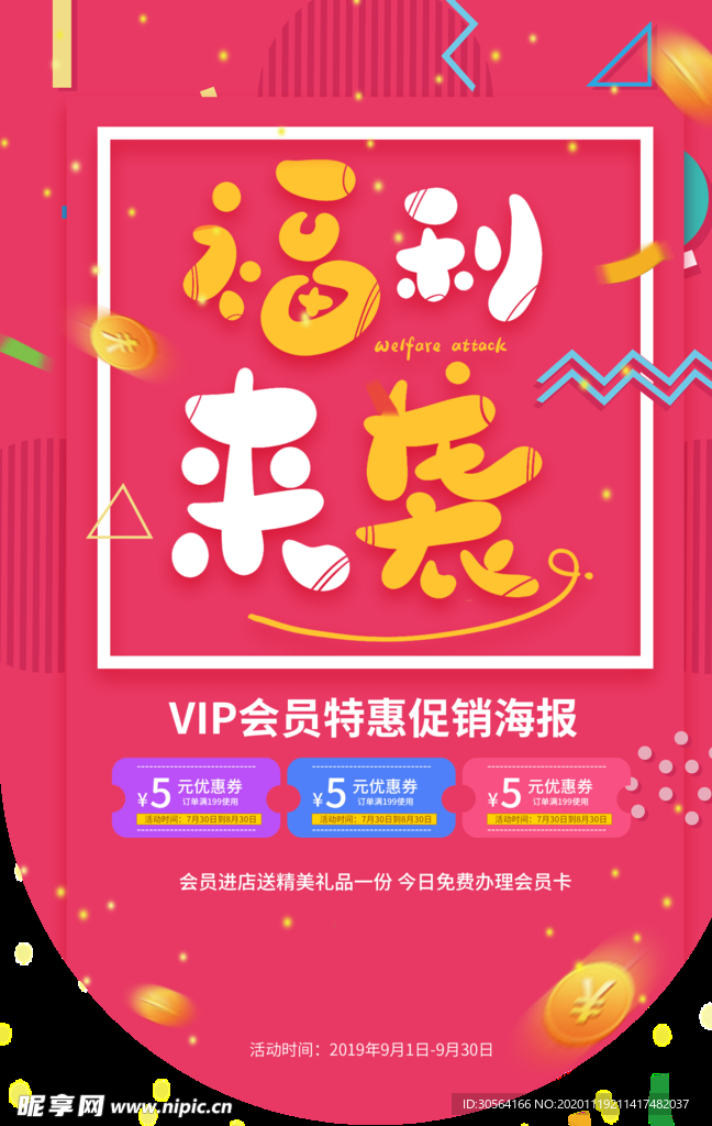 福利来袭商场活动促销吊旗素材