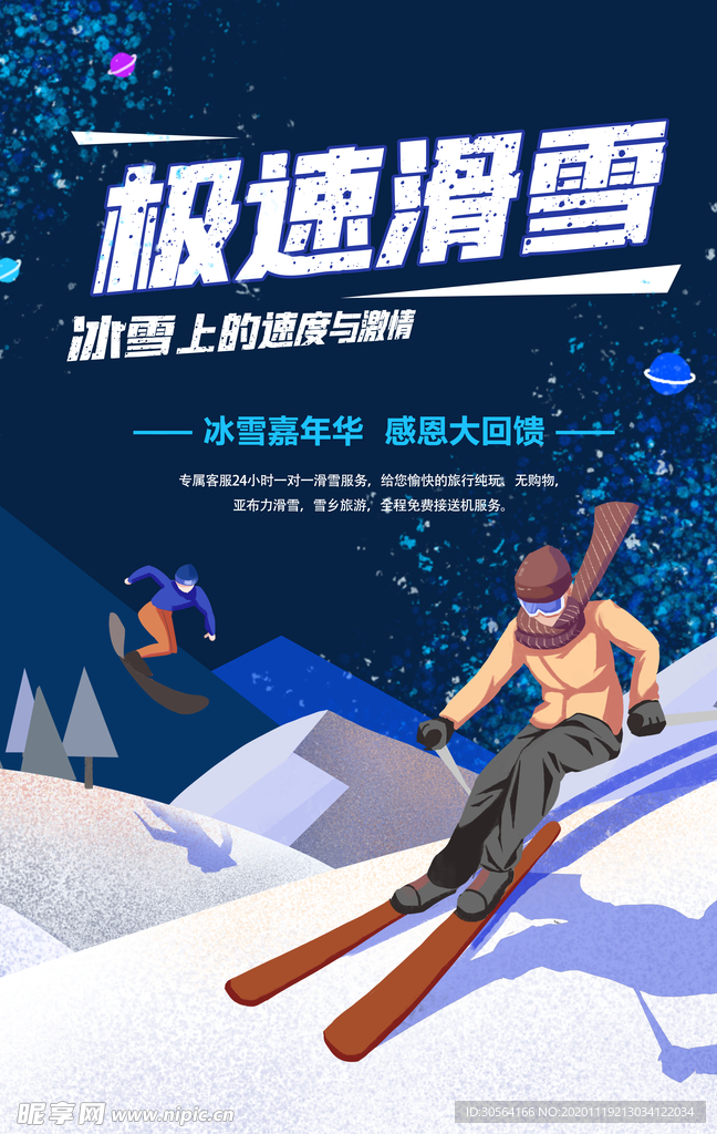 极限滑雪冬季活动宣传海报素材