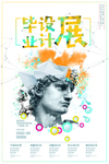 毕业展