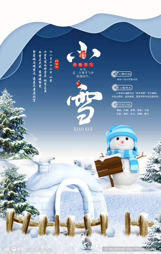 小雪艺术字