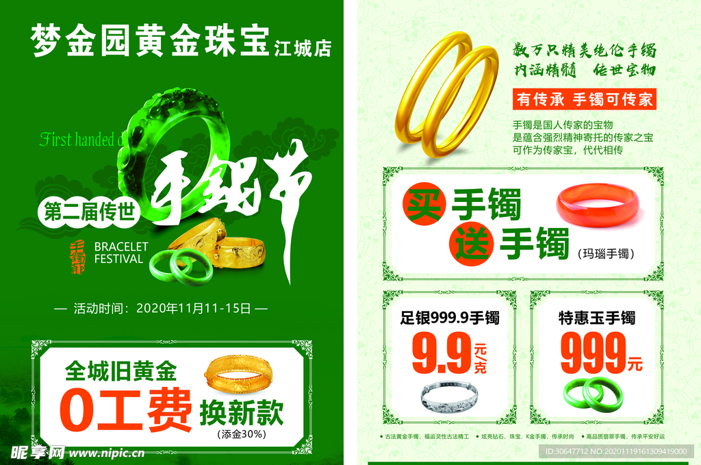 手镯节