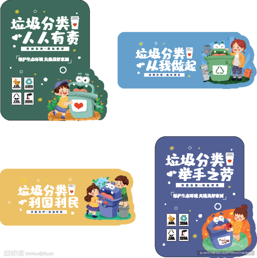 垃圾分类