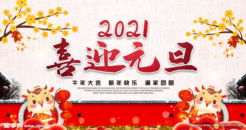 元旦晚会背景