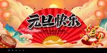 元旦晚会背景