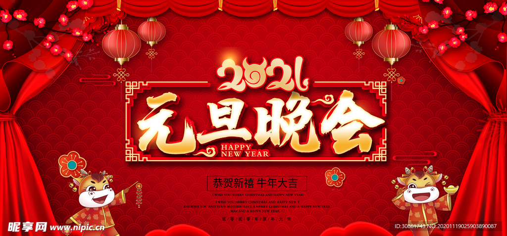 元旦晚会背景