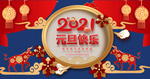 元旦晚会背景