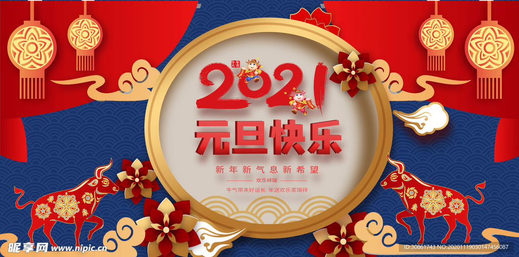 元旦晚会背景