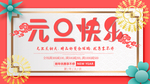 元旦晚会背景