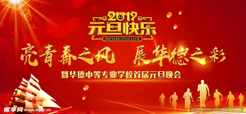 元旦晚会背景
